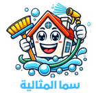 سما المثالية لخدمات التنظيف ومكافحة الحشرات بالدمام